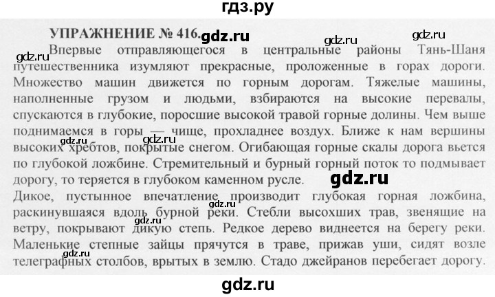 416 русский язык 7 класс. Учебник Грекова упражнения русский язык 10-11 класс.