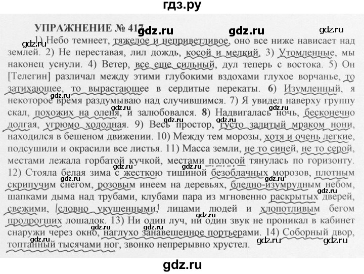 ГДЗ по русскому языку 10‐11 класс  Греков   упражнение - 417, решебник