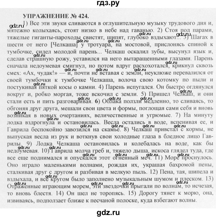 ГДЗ Упражнение 424 Русский Язык 10‐11 Класс Греков, Крючков