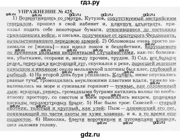 ГДЗ по русскому языку 10‐11 класс  Греков   упражнение - 425, решебник