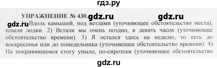 ГДЗ по русскому языку 10‐11 класс  Греков   упражнение - 430, решебник