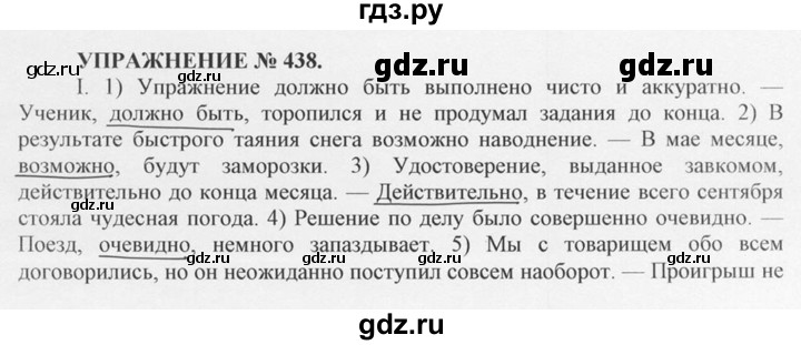 ГДЗ по русскому языку 10‐11 класс  Греков   упражнение - 438, решебник