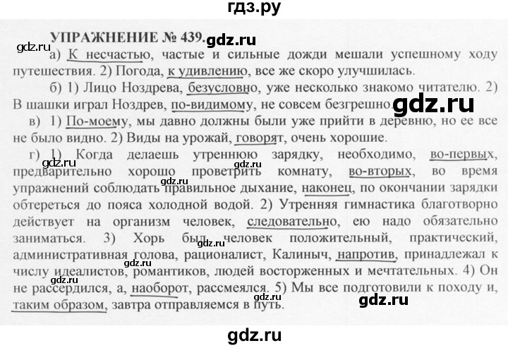 ГДЗ по русскому языку 10‐11 класс  Греков   упражнение - 439, решебник