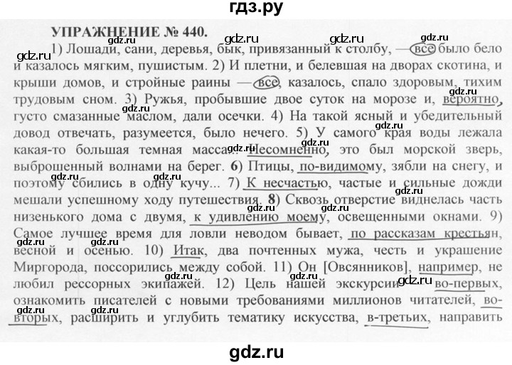 ГДЗ Упражнение 440 Русский Язык 10‐11 Класс Греков, Крючков