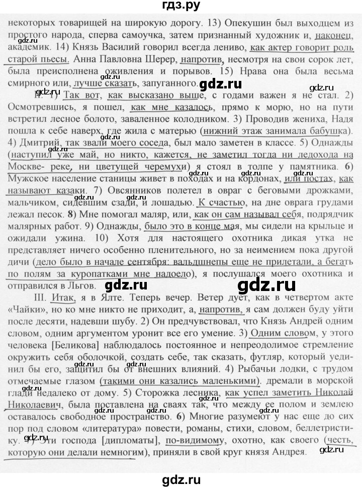 ГДЗ Упражнение 440 Русский Язык 10‐11 Класс Греков, Крючков