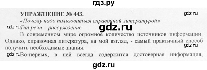 ГДЗ по русскому языку 10‐11 класс  Греков   упражнение - 443, решебник