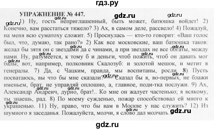ГДЗ по русскому языку 10‐11 класс  Греков   упражнение - 447, решебник
