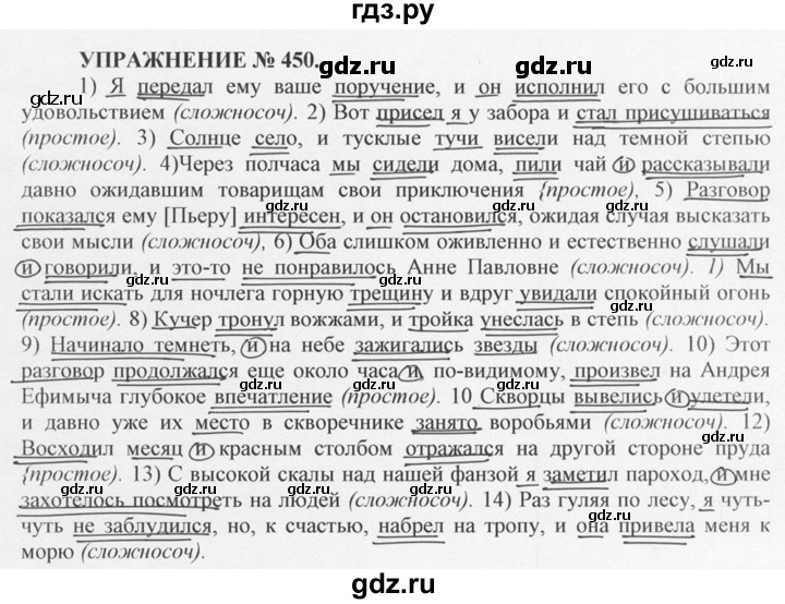 ГДЗ по русскому языку 10‐11 класс  Греков   упражнение - 450, решебник