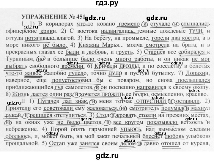 ГДЗ по русскому языку 10‐11 класс  Греков   упражнение - 451, решебник