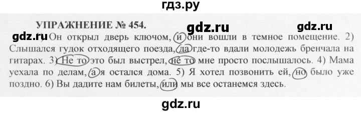 ГДЗ по русскому языку 10‐11 класс  Греков   упражнение - 454, решебник