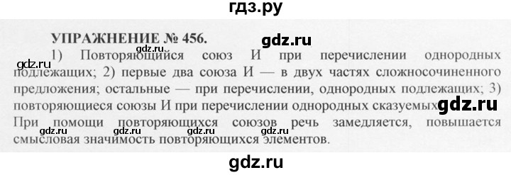 ГДЗ по русскому языку 10‐11 класс  Греков   упражнение - 456, решебник