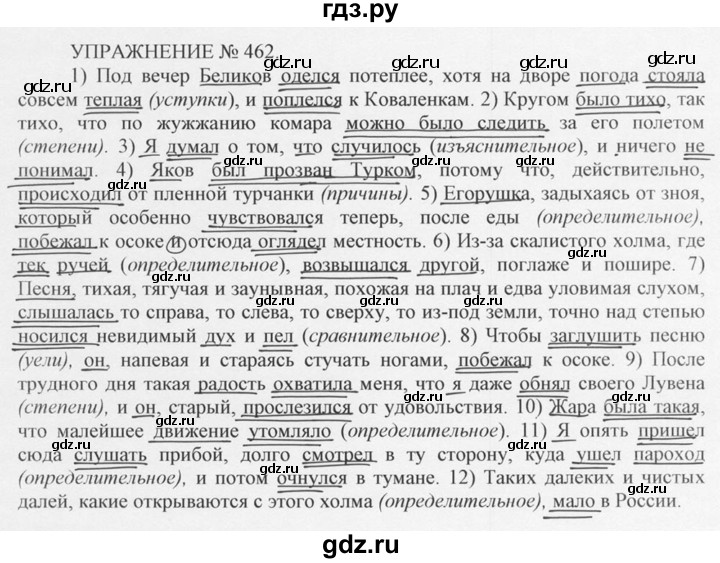 ГДЗ по русскому языку 10‐11 класс  Греков   упражнение - 462, решебник
