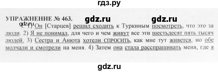 ГДЗ по русскому языку 10‐11 класс  Греков   упражнение - 463, решебник