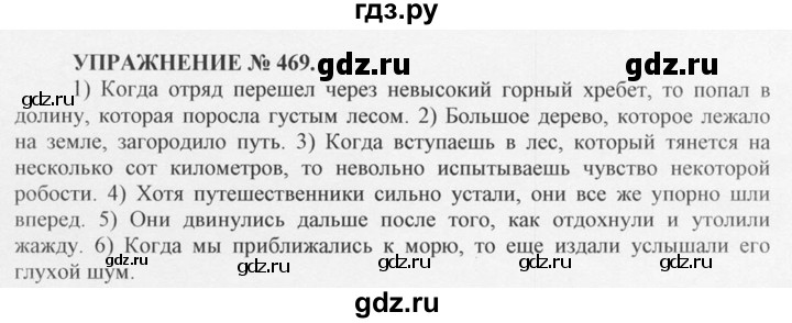 ГДЗ по русскому языку 10‐11 класс  Греков   упражнение - 469, решебник