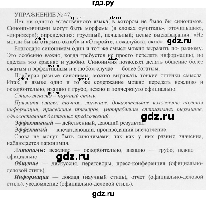 ГДЗ по русскому языку 10‐11 класс  Греков   упражнение - 47, решебник