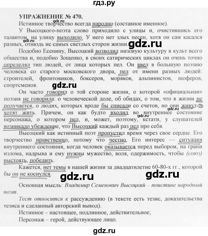 ГДЗ по русскому языку 10‐11 класс  Греков   упражнение - 470, решебник