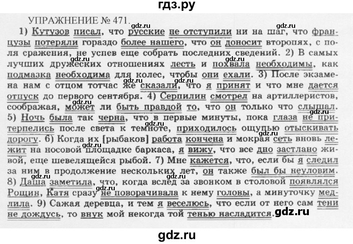 ГДЗ по русскому языку 10‐11 класс  Греков   упражнение - 471, решебник