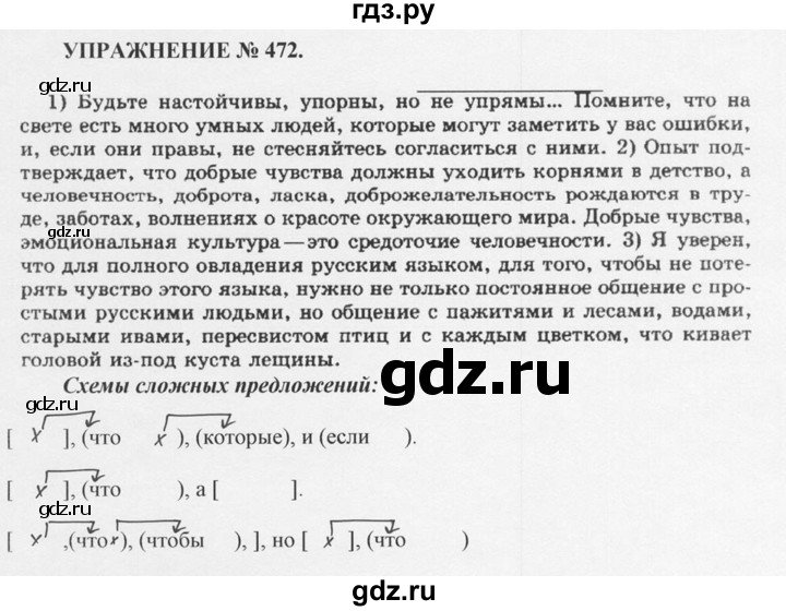 ГДЗ по русскому языку 10‐11 класс  Греков   упражнение - 472, решебник