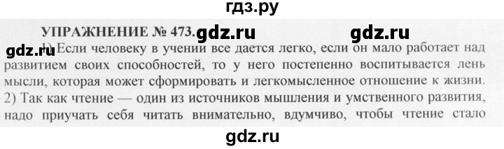 ГДЗ по русскому языку 10‐11 класс  Греков   упражнение - 473, решебник