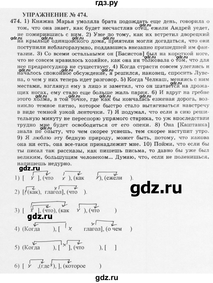 ГДЗ Упражнение 474 Русский Язык 10‐11 Класс Греков, Крючков