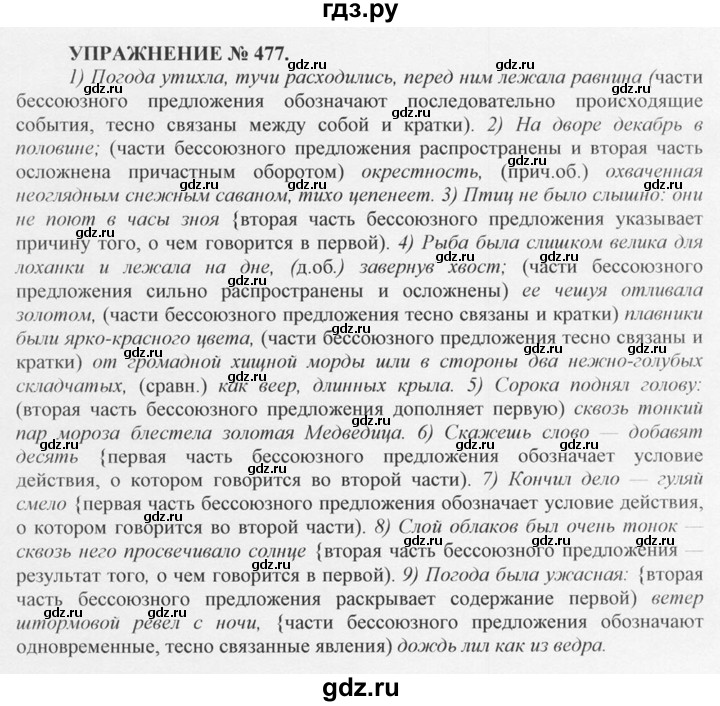 ГДЗ по русскому языку 10‐11 класс  Греков   упражнение - 477, решебник