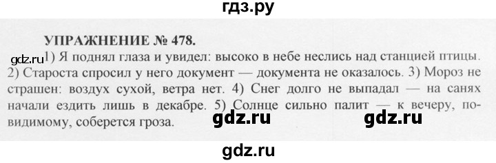 ГДЗ по русскому языку 10‐11 класс  Греков   упражнение - 478, решебник