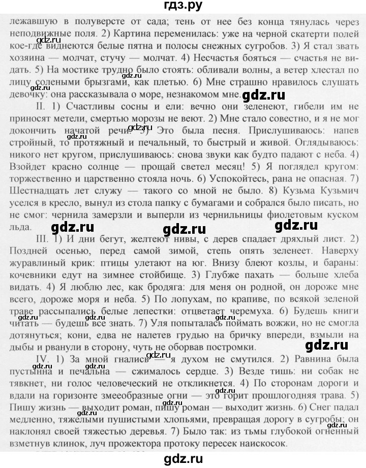 ГДЗ Упражнение 479 Русский Язык 10‐11 Класс Греков, Крючков