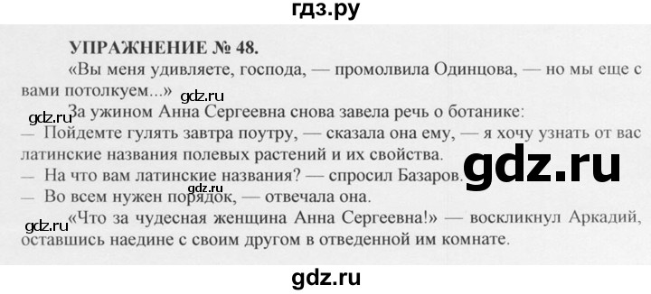 ГДЗ по русскому языку 10‐11 класс  Греков   упражнение - 48, решебник
