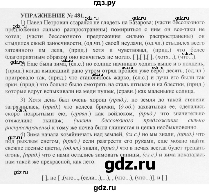 ГДЗ по русскому языку 10‐11 класс  Греков   упражнение - 481, решебник