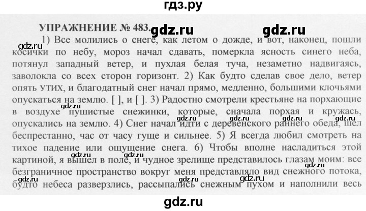 ГДЗ по русскому языку 10‐11 класс  Греков   упражнение - 483, решебник