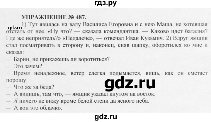 ГДЗ по русскому языку 10‐11 класс  Греков   упражнение - 487, решебник