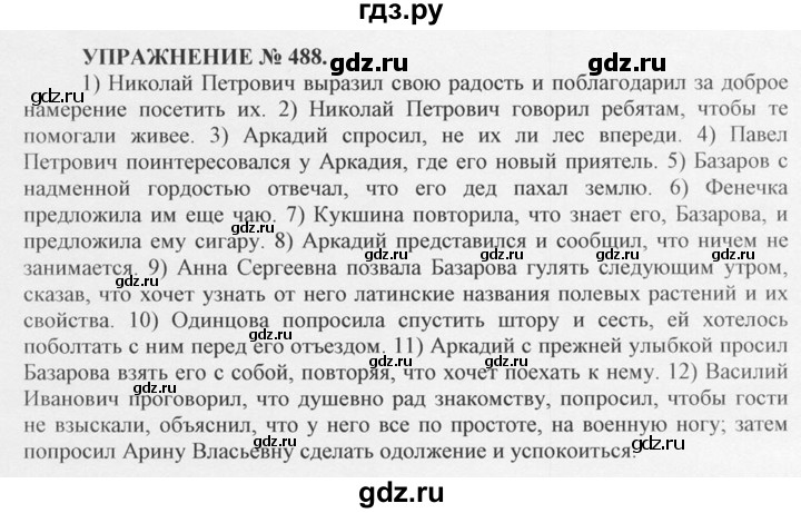 ГДЗ по русскому языку 10‐11 класс  Греков   упражнение - 488, решебник