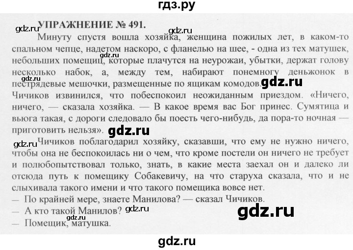 ГДЗ по русскому языку 10‐11 класс  Греков   упражнение - 491, решебник