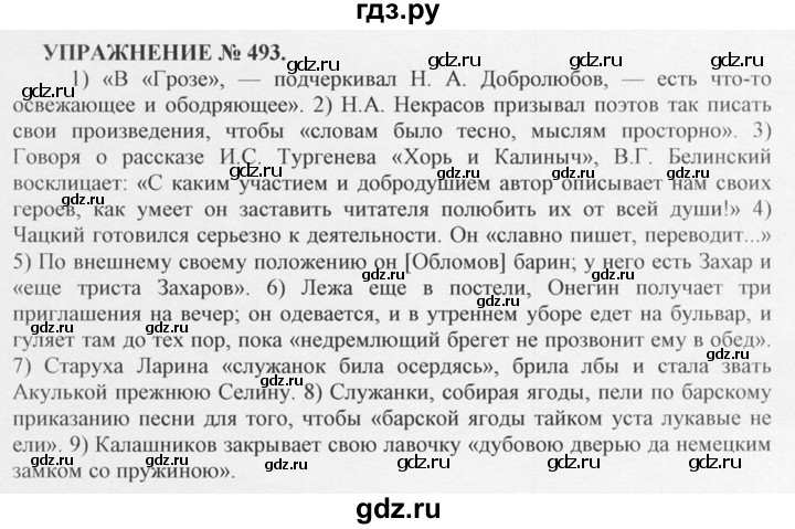 ГДЗ по русскому языку 10‐11 класс  Греков   упражнение - 493, решебник