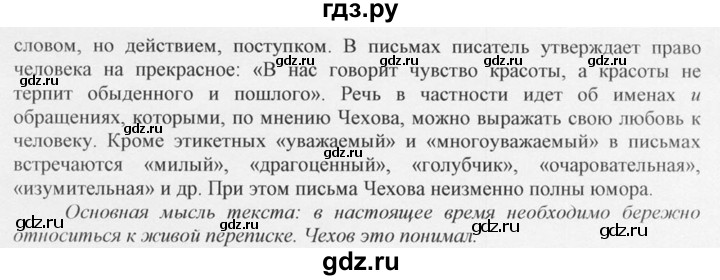 ГДЗ по русскому языку 10‐11 класс  Греков   упражнение - 494, решебник
