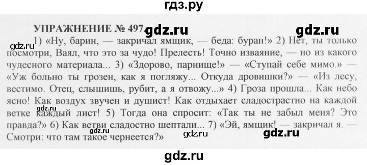 ГДЗ по русскому языку 10‐11 класс  Греков   упражнение - 497, решебник