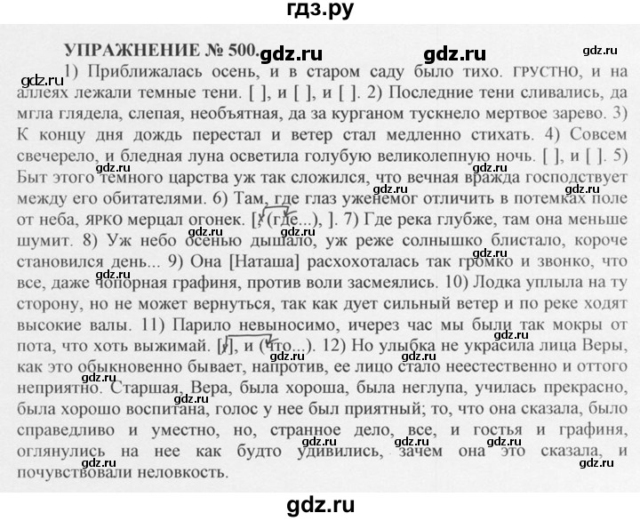 ГДЗ по русскому языку 10‐11 класс  Греков   упражнение - 500, решебник