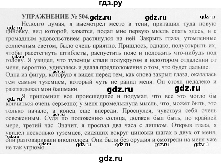 ГДЗ по русскому языку 10‐11 класс  Греков   упражнение - 504, решебник