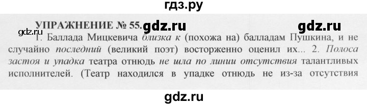 ГДЗ по русскому языку 10‐11 класс  Греков   упражнение - 55, решебник