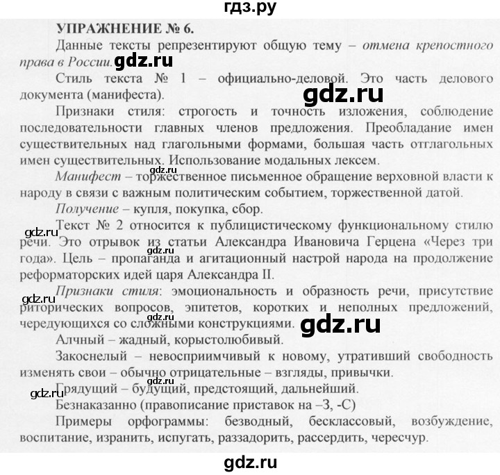 ГДЗ по русскому языку 10‐11 класс  Греков   упражнение - 6, решебник