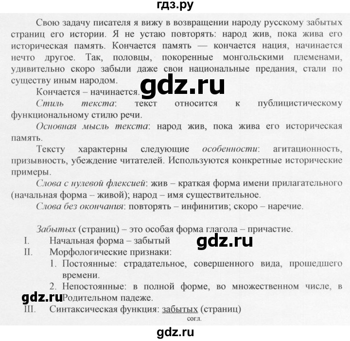 ГДЗ по русскому языку 10‐11 класс  Греков   упражнение - 7, решебник
