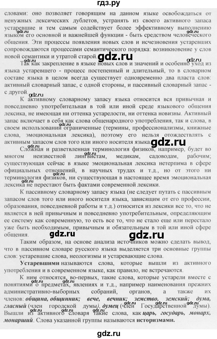 ГДЗ по русскому языку 10‐11 класс  Греков   упражнение - 72, решебник