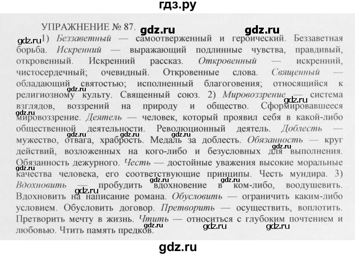 ГДЗ по русскому языку 10‐11 класс  Греков   упражнение - 87, решебник