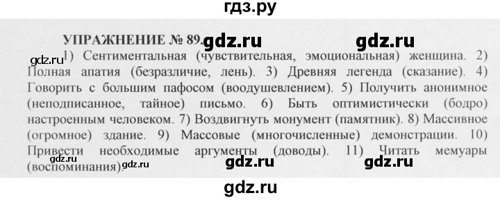 ГДЗ по русскому языку 10‐11 класс  Греков   упражнение - 89, решебник