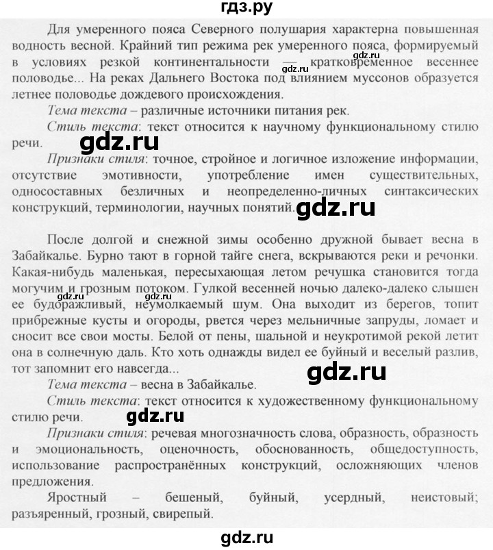 ГДЗ по русскому языку 10‐11 класс  Греков   упражнение - 9, решебник
