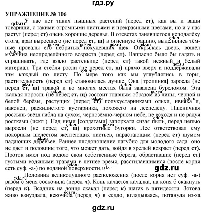 Учебник по русскому 11 класс гольцова