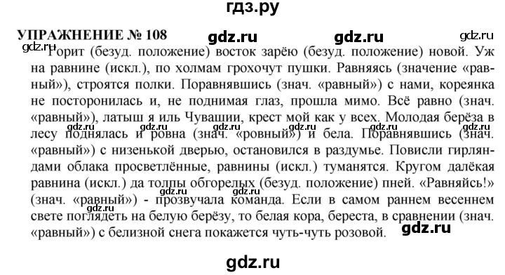 Русский 4 класс упражнение 108