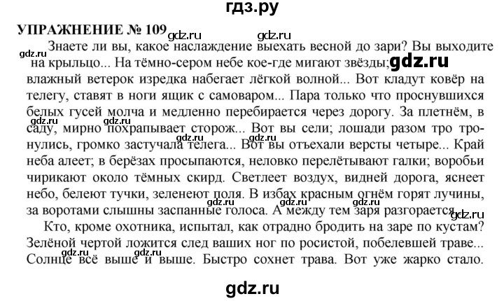 Русский упражнение 109. Гдз по русскому 11 класс Воителева. Упражнение 109 по русскому языку 10 класс Гольцова. Упражнение 109. Упражнение 109 по русскому языку 11 класс Воителева.