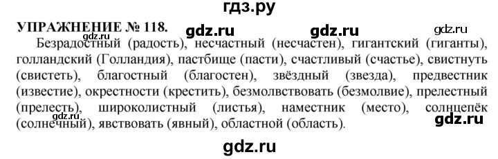 ГДЗ по русскому языку 10‐11 класс  Гольцова  Базовый уровень упражнение - 118, Решебник №1