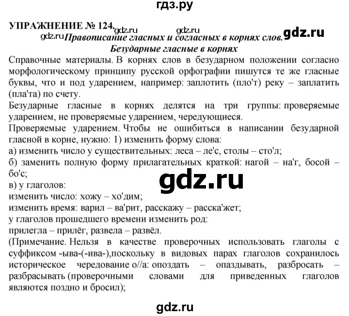 ГДЗ Упражнение 124 Русский Язык 10‐11 Класс Гольцова, Шамшин